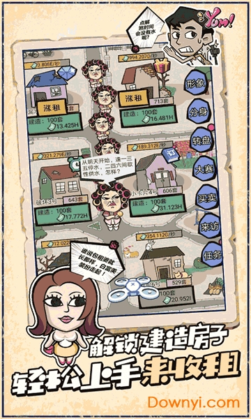 包租婆来了无限钻石版 游戏截图