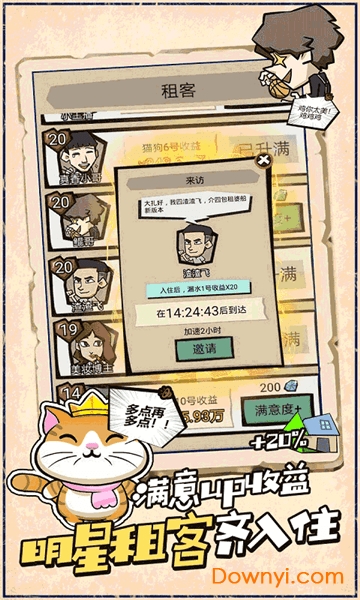 包租婆来了无限钻石版 游戏截图